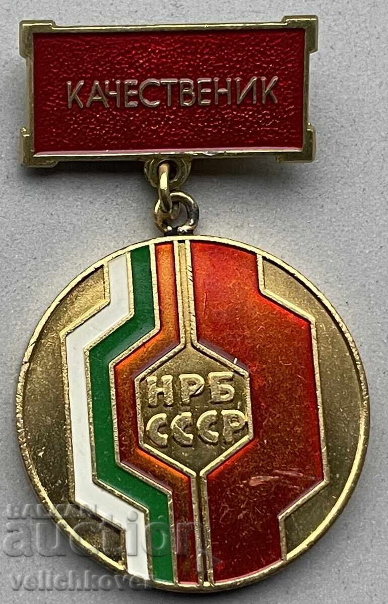 39492 България СССР медал Качественик завод Хидравлика Казан 39492 България СССР медал Качественик завод Хидравлика Казан