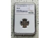 5 Stotinki 1912 MS 62 NGC