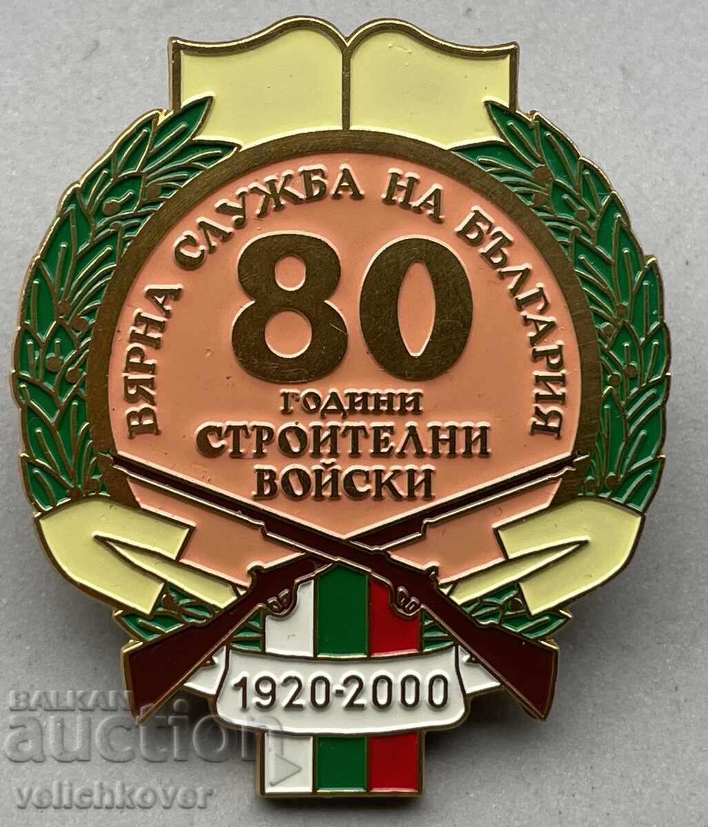 40690 Βουλγαρία γραμματόσημο 80γ. Στρατιωτικές Δυνάμεις 1920-2000
