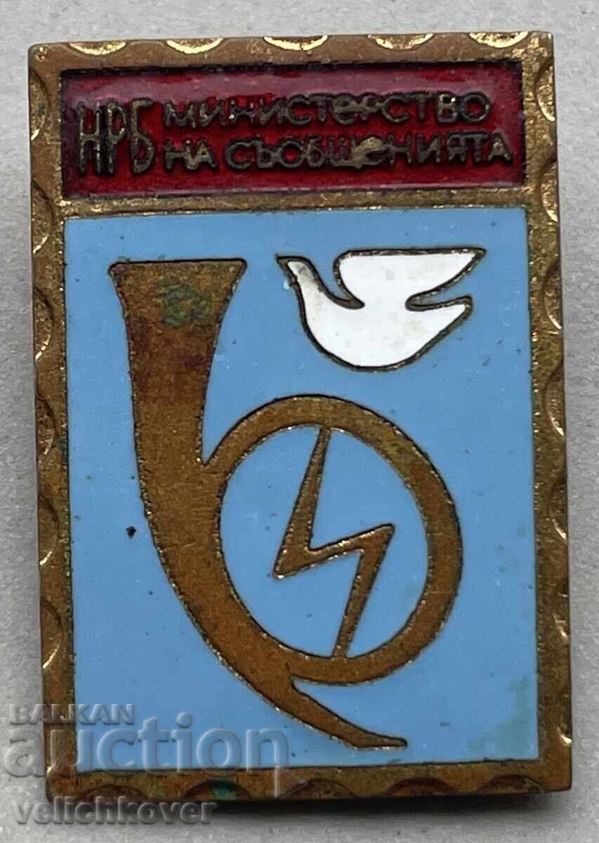 40698 Βουλγαρία γραμματόσημο Λαϊκής Δημοκρατίας της Βουλγαρίας Υπουργείο Επικοινωνιών 60-ες