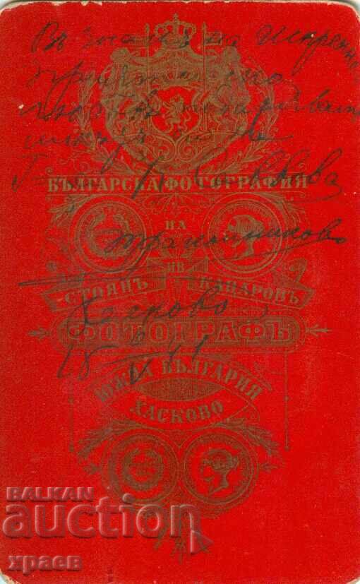 OLD PHOTOGRAPH - CARDBOARD - STOYAN KATSAROV – HASKOVO - M2401 with price 29.99 BGN | € 15.33