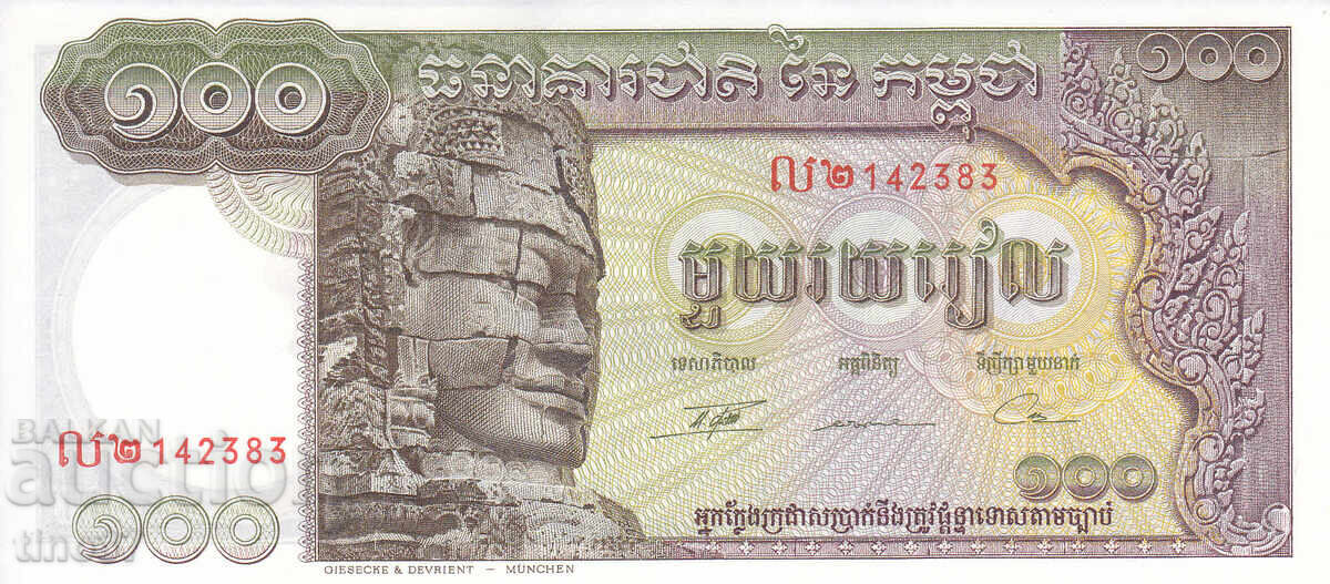 tino37- CAMBODIA - 100 RIEL - 1956/75 - AU με τιμή 2.50 BGN | € 1.28