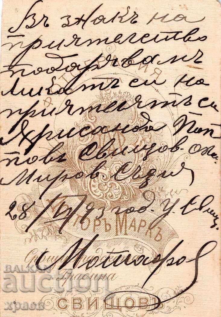 СТАРА ФОТОГРАФИЯ - КАРТОН - ДОКТОР МАРК – СВИЩОВ - М2797 с цена 39.99 лв. | € 20.45 СТАРА ФОТОГРАФИЯ - КАРТОН - ДОКТОР МАРК – СВИЩОВ - М2797 с цена 39.99 лв. | € 20.45