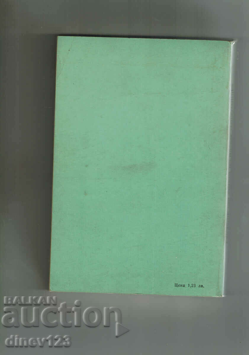 CULEGERE DE PROBLEME ÎN MATEMATICĂ SUPERIORĂ PARTEA ÎNTÂI cu preț 11.00 BGN | € 5.62