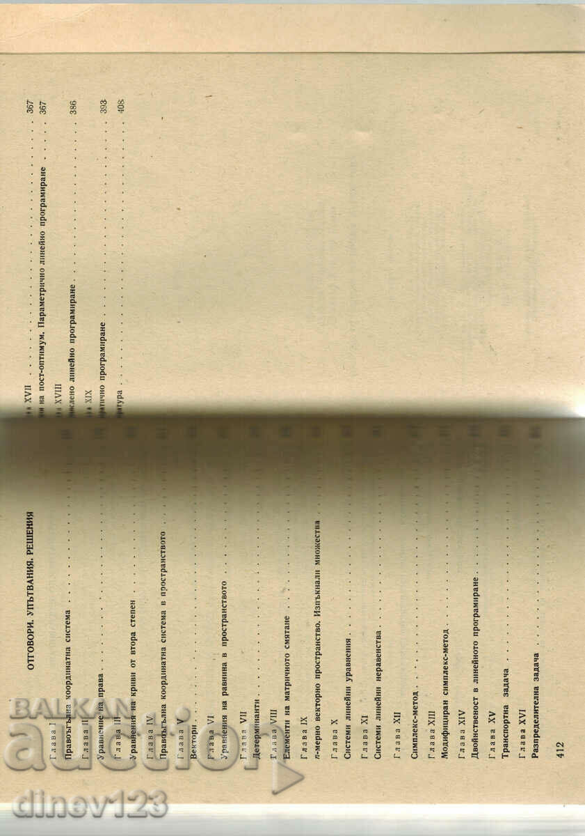 Livrarea CULEGERE DE PROBLEME ÎN MATEMATICĂ SUPERIORĂ PARTEA ÎNTÂI