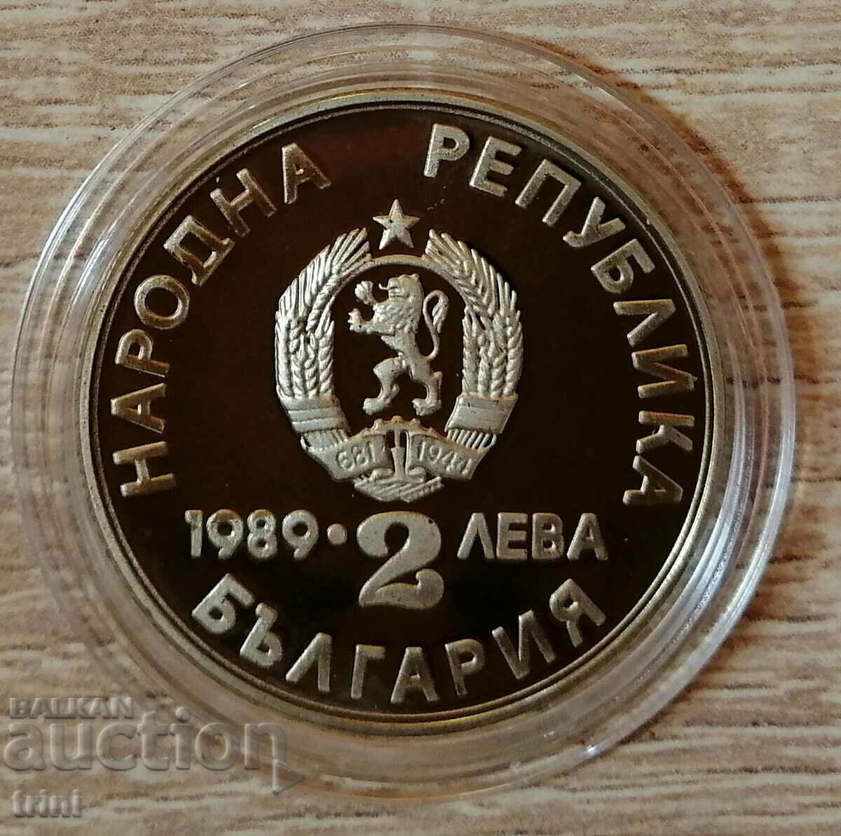 BGN 2 1989 XXII World Canoeing Championship, Plovdiv with price 10.00 BGN | € 5.11 BGN 2 1989 XXII World Canoeing Championship, Plovdiv with price 10.00 BGN | € 5.11