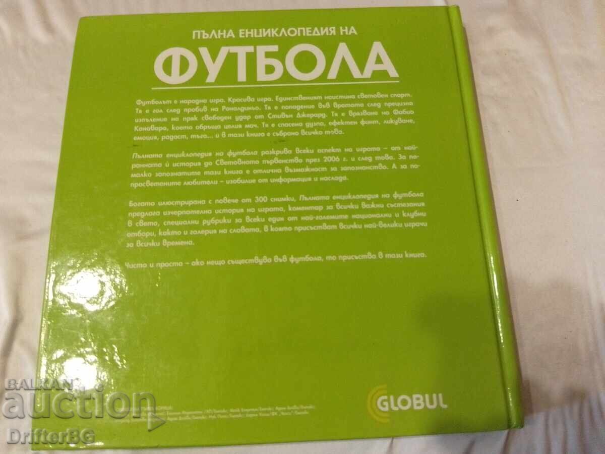 Футболна енциклопедия - 5 Футболна енциклопедия - 5