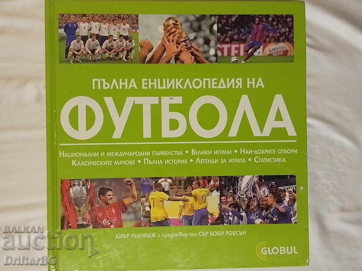 Футболна енциклопедия Футболна енциклопедия