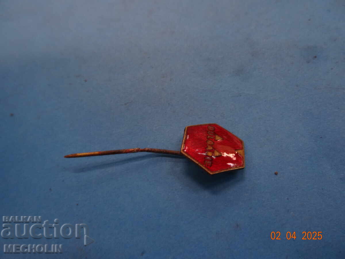 Συλλεκτικές Παλαιές Βουλγαρικές Καρφίτσες με τιμή 8.00 BGN | € 4.09