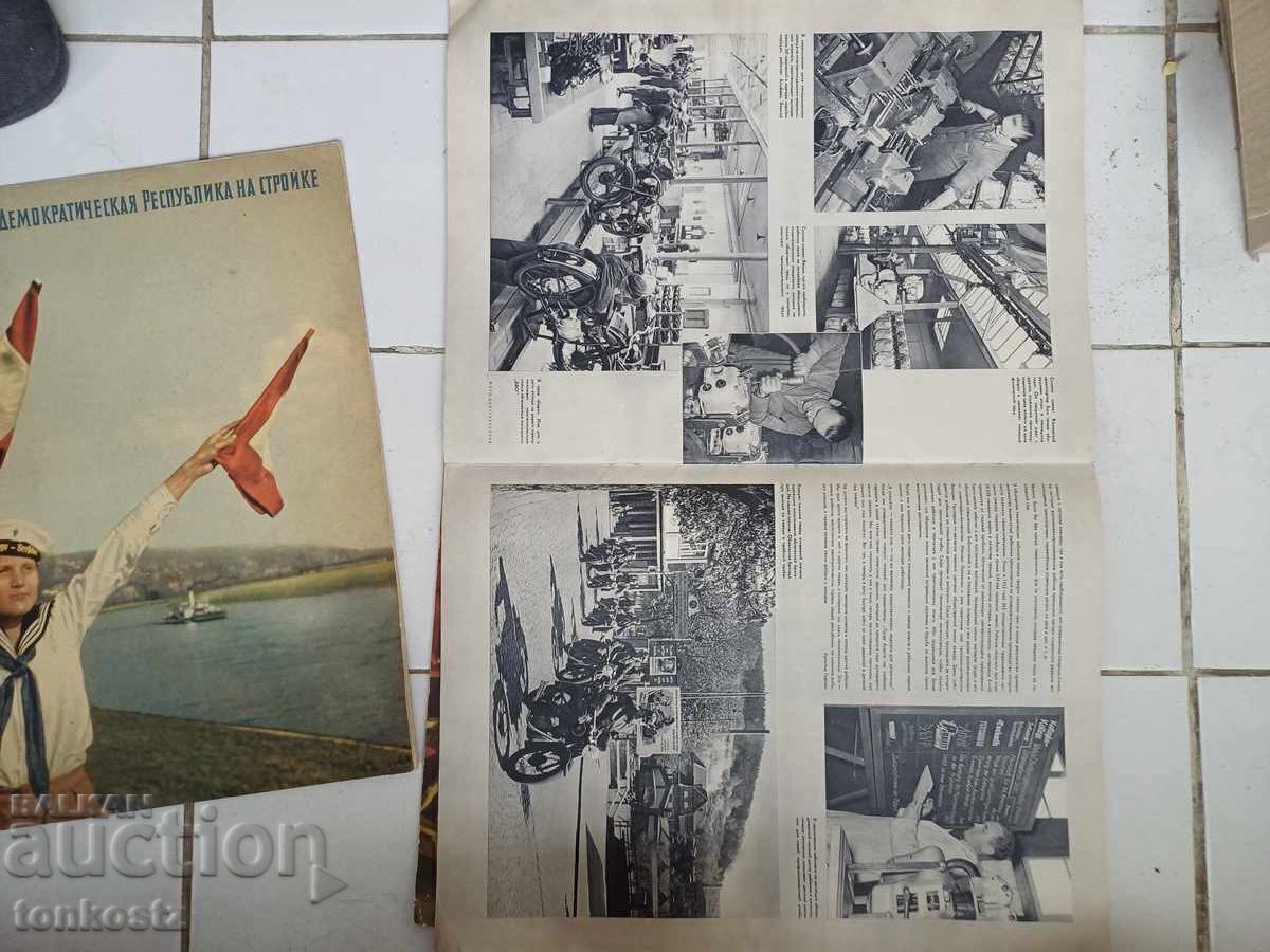 Δημοπρασία 3 τεμ. Περιοδικά γδρ 1953 1955 ετ