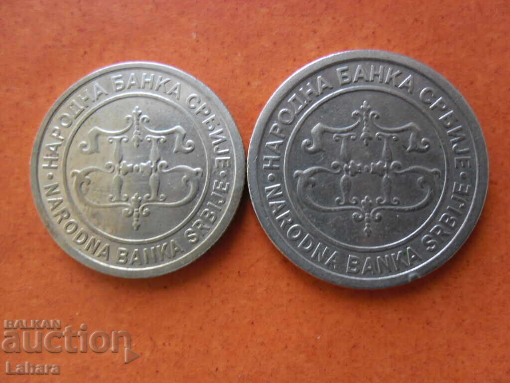 2 και 5 δηνάρια 2003 g. Γιουγκοσλαβία με τιμή 0.90 BGN | € 0.46