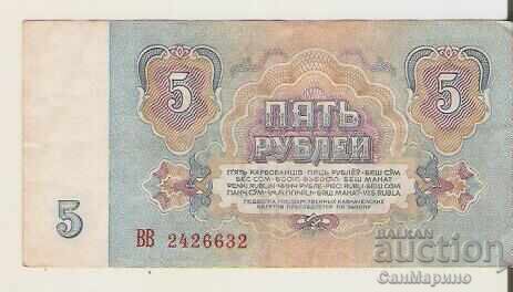 +СССР 5 рубли 1961 г. +СССР 5 рубли 1961 г.