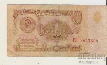 +Σοβιετική Ένωση 1 ρούβλι 1961 με τιμή 0.90 BGN | € 0.46