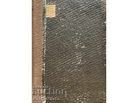 Πληρωμή - Εμίλ Ζολά