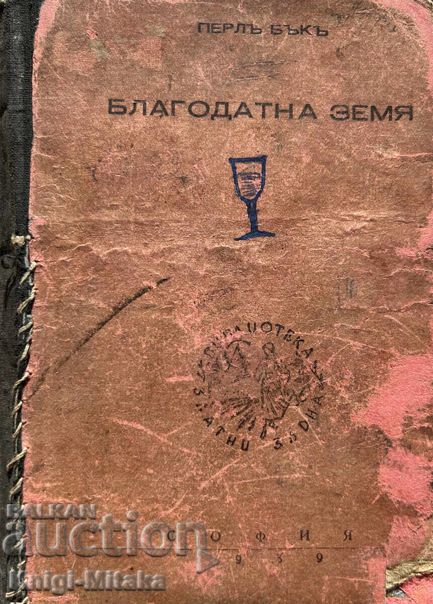 Blessed Earth - Pearl S. Buck Blessed Earth - Pearl S. Buck