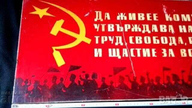 Μεγάλη Κομμουνιστική πινακίδα δεκαετίας 1970 με τιμή € 75.00 | 146.69 BGN