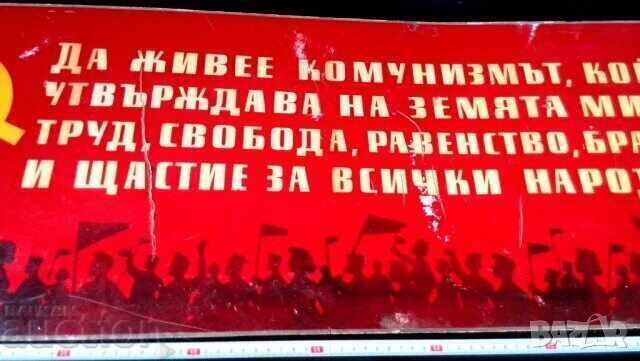 Παράδοση Μεγάλη Κομμουνιστική πινακίδα δεκαετίας 1970