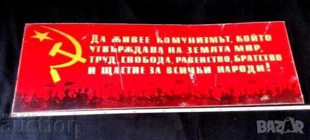 Μεγάλη Κομμουνιστική πινακίδα δεκαετίας 1970