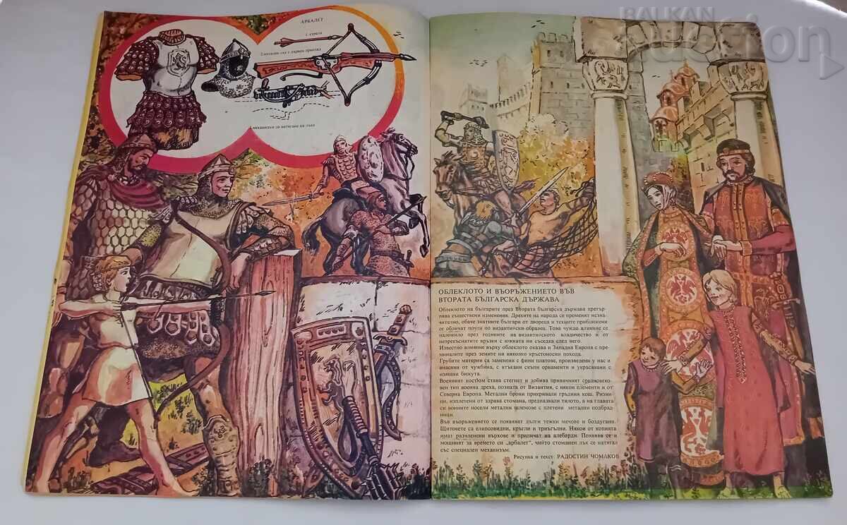 SP. "DAGA" No. 3 1980 with price 25.00 BGN | € 12.78 SP. "DAGA" No. 3 1980 with price 25.00 BGN | € 12.78