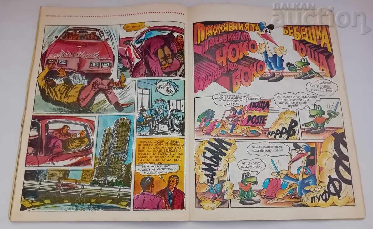 Delivery of SP. "DAGA" No. 3 1980 Delivery of SP. "DAGA" No. 3 1980