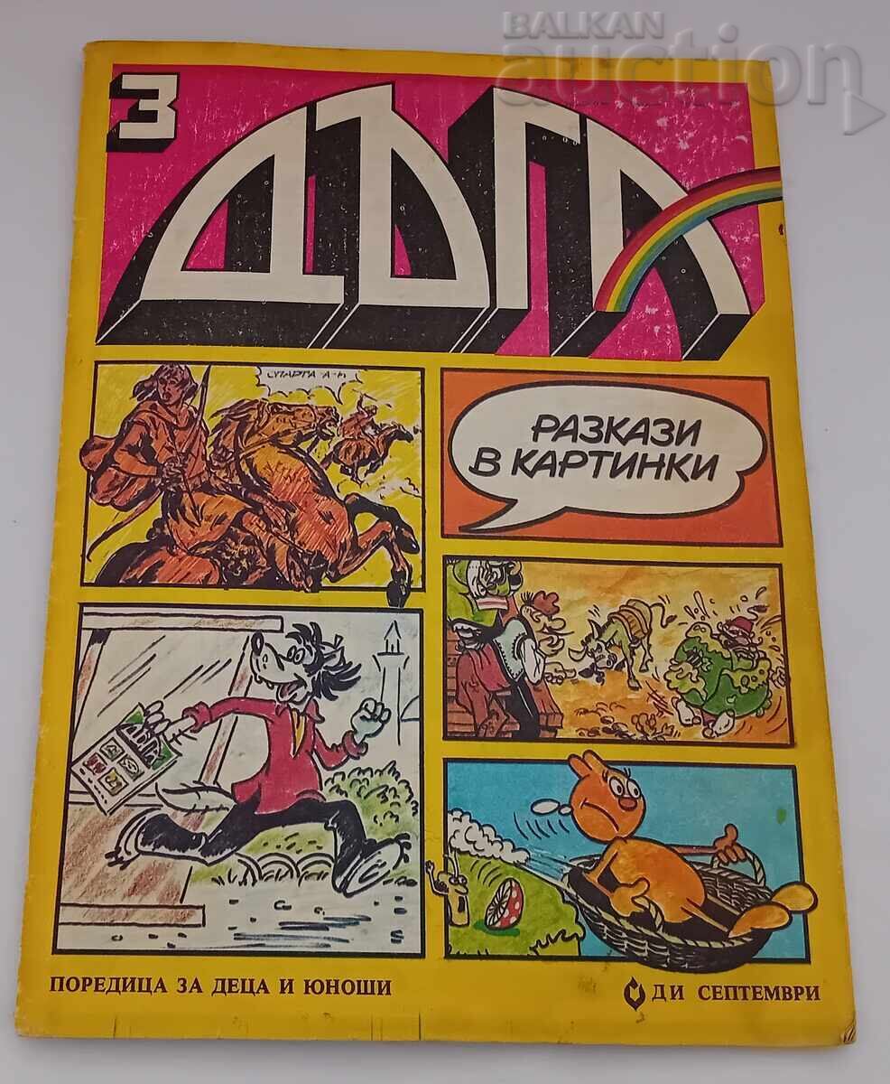 SP. "DAGA" No. 3 1980 SP. "DAGA" No. 3 1980