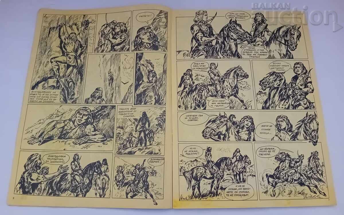 ΣΠ. "DŬGA" № 4 1980 g με τιμή 25.00 BGN | € 12.78