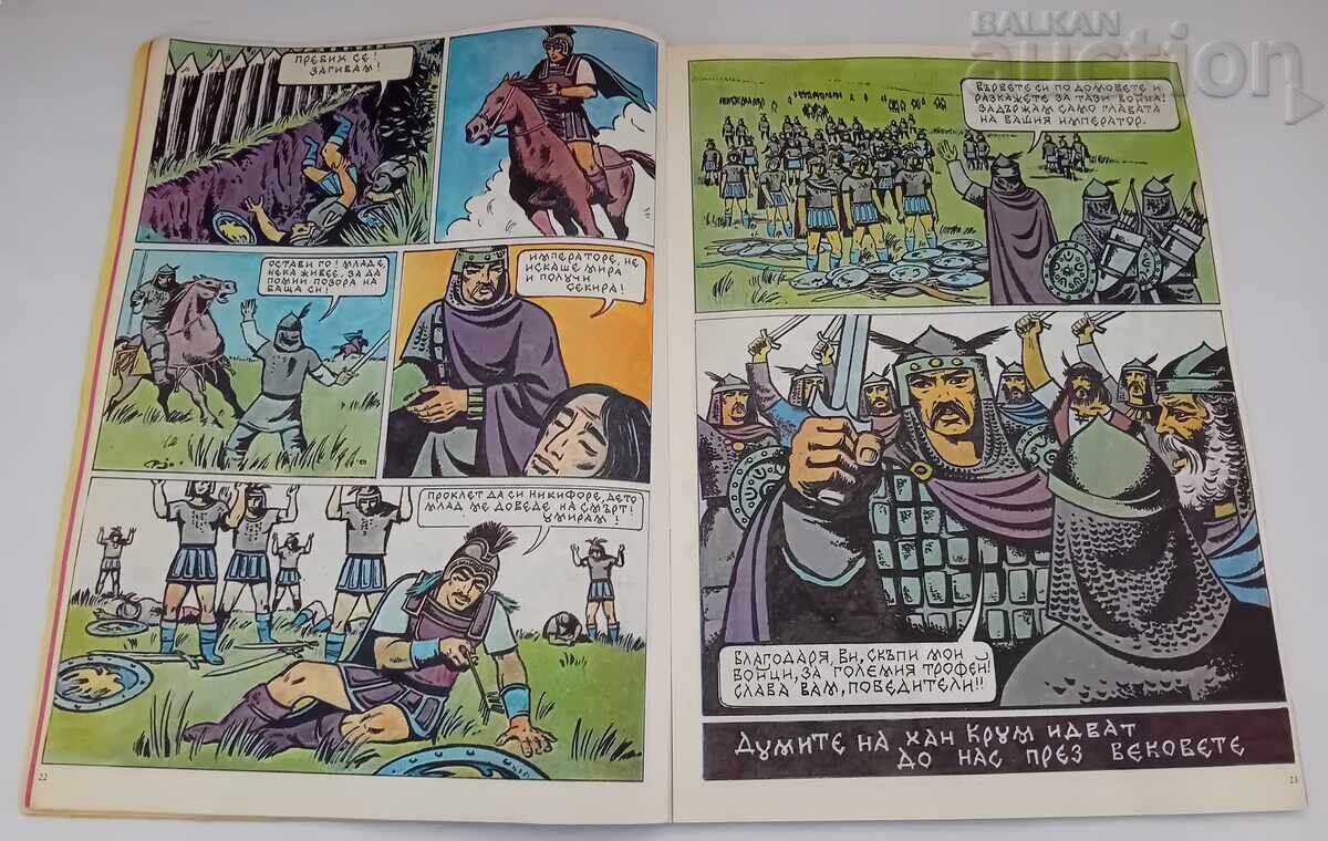 Δημοπρασία ΣΠ. "DŬGA" № 4 1980 g