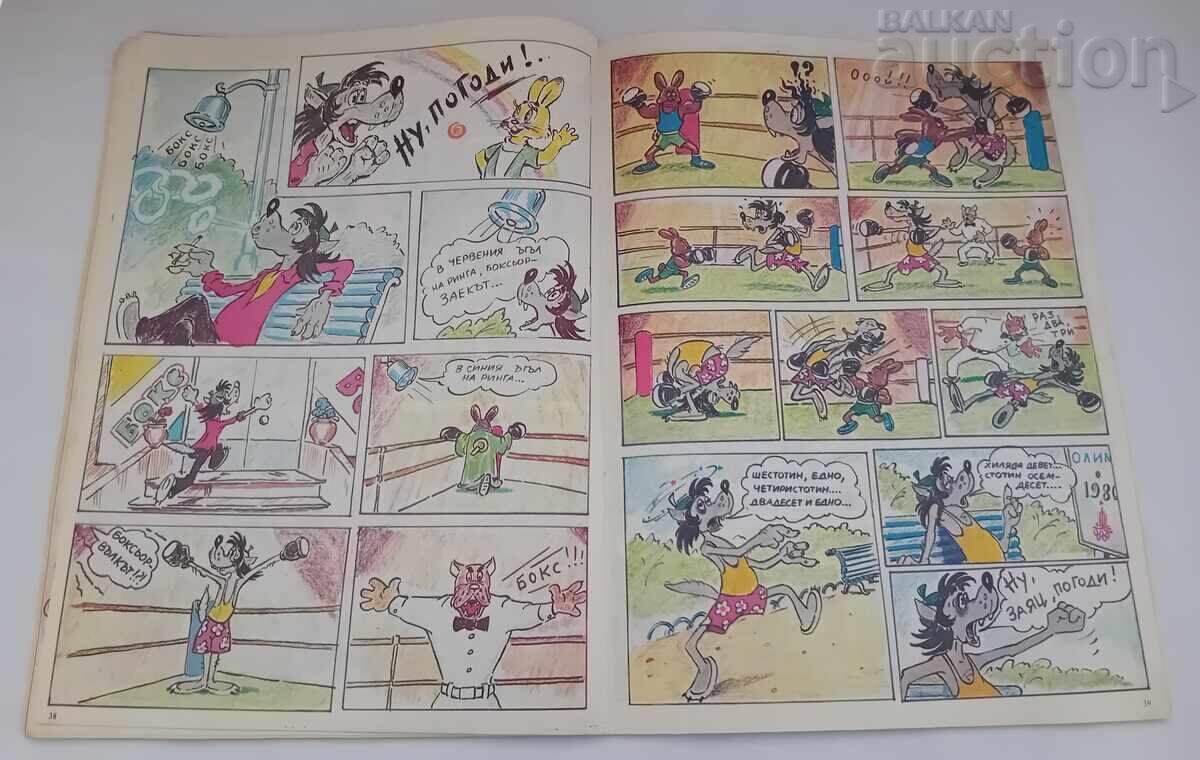 Παράδοση ΣΠ. "DŬGA" № 4 1980 g