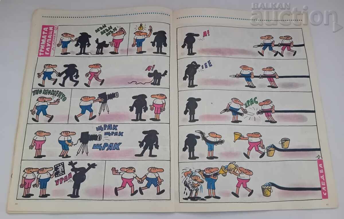 ΣΠ. "DŬGA" № 4 1980 g - 5