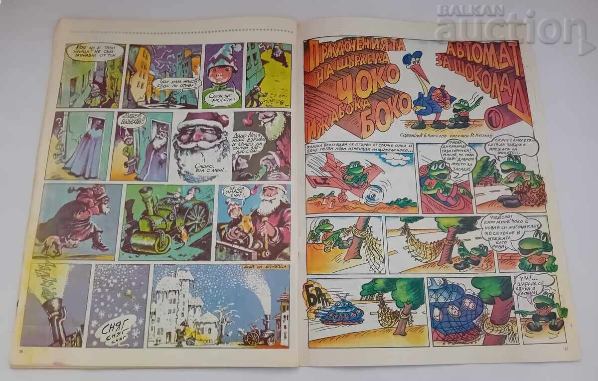 ΣΠ. "DŬGA" № 4 1980 g - 6