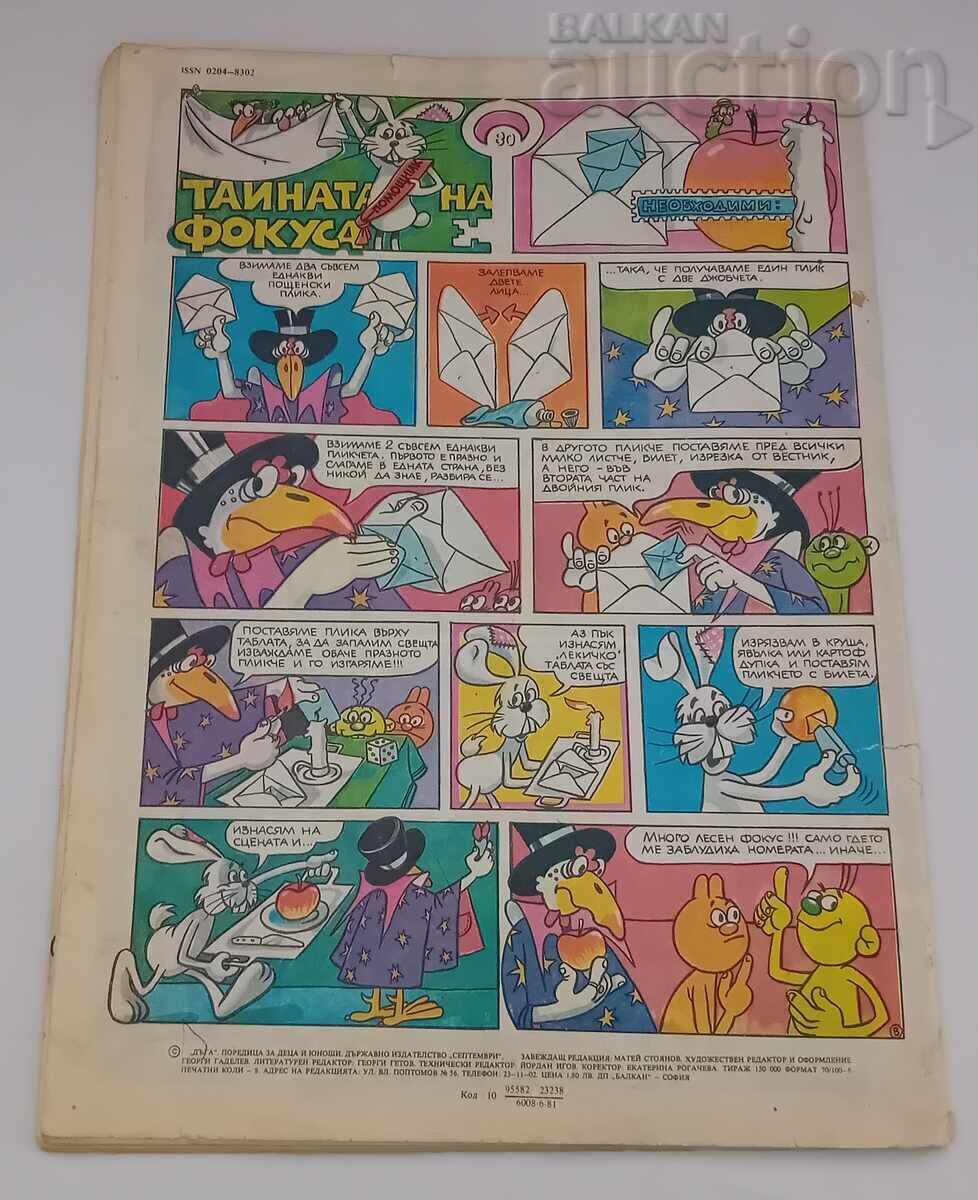 ΣΠ. "DŬGA" № 4 1980 g - 7