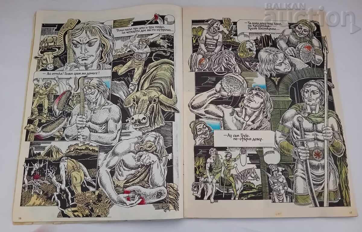 Auction SP. "Duga" No. 5 1980 Auction SP. "Duga" No. 5 1980