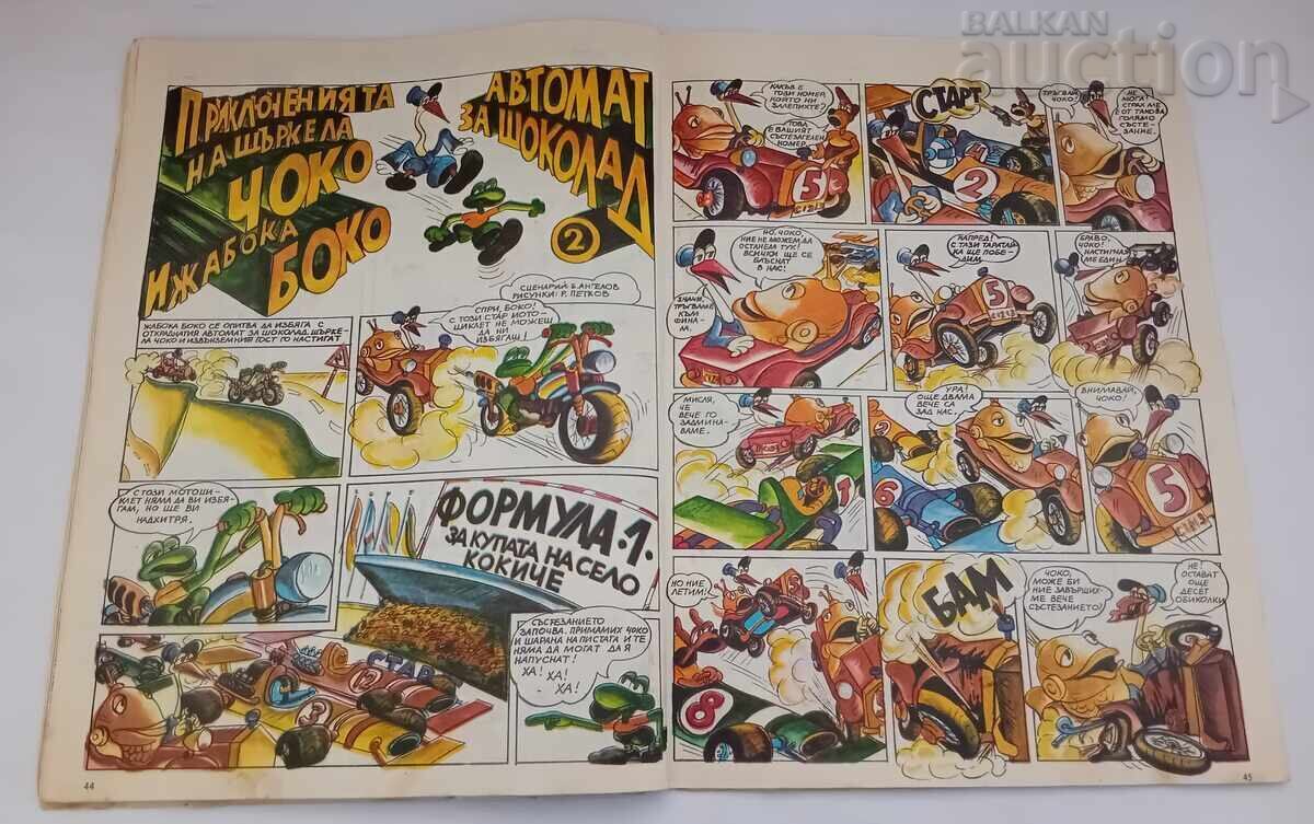 SP. "Duga" No. 5 1980 - 5 SP. "Duga" No. 5 1980 - 5