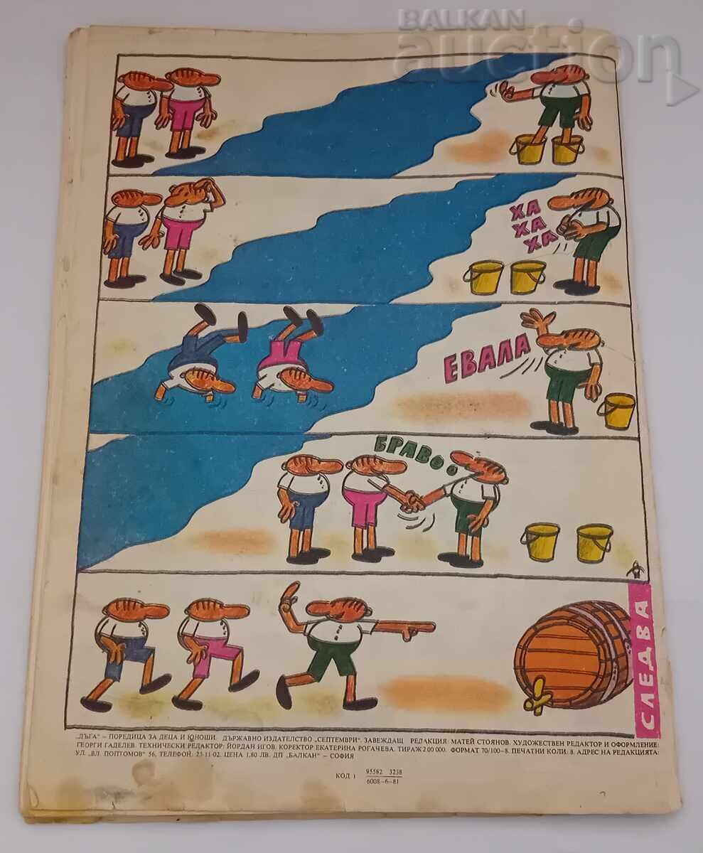 SP. "Duga" No. 5 1980 - 7 SP. "Duga" No. 5 1980 - 7