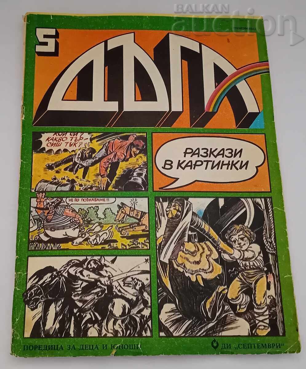 SP. "Duga" No. 5 1980 SP. "Duga" No. 5 1980