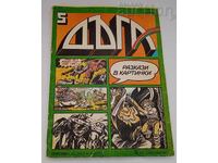 SP. "Duga" No. 5 1980