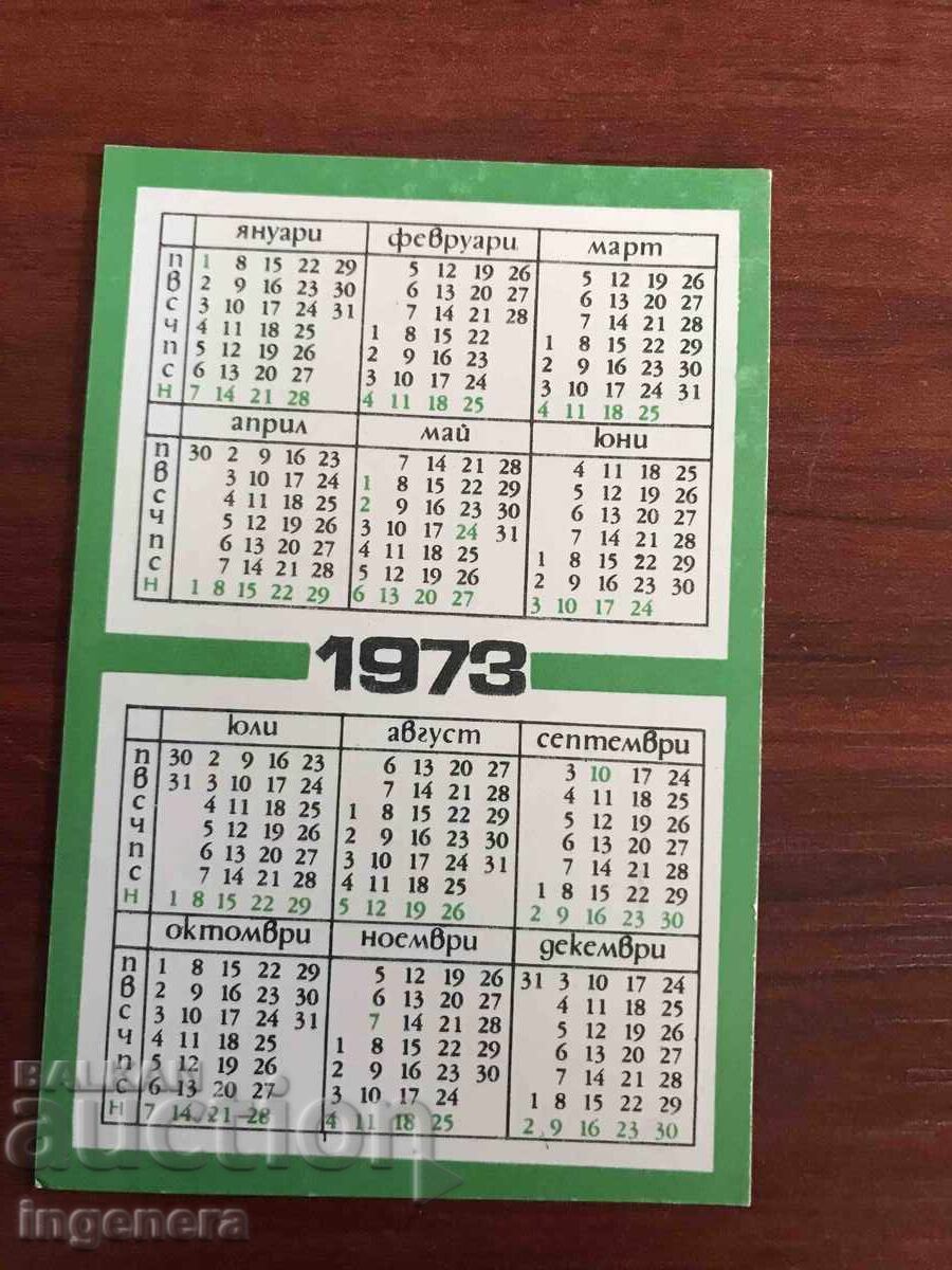 ΗΜΕΡΟΛΟΓΙΟ 1973 με τιμή € 4.60 | 9.00 BGN