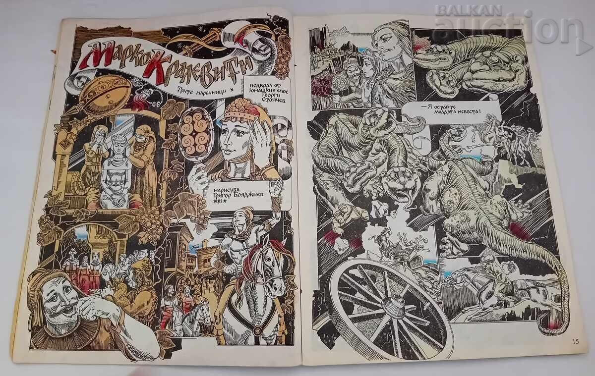 SP. "D"UGA" No. 6 1980 with price 20.00 BGN | € 10.23