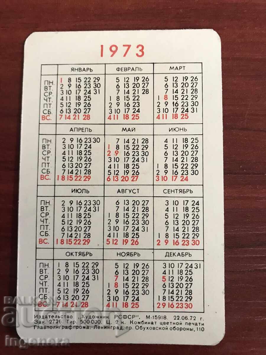 CALENDAR 1973 with price 23.00 BGN | € 11.76 CALENDAR 1973 with price 23.00 BGN | € 11.76