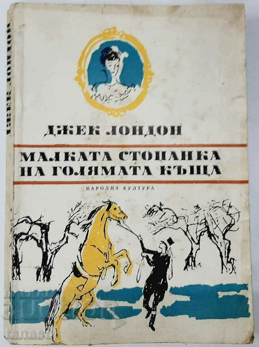 Mica stăpână a casei mari, Jack London (11,6; 11,6) Mica stăpână a casei mari, Jack London (11,6; 11,6)