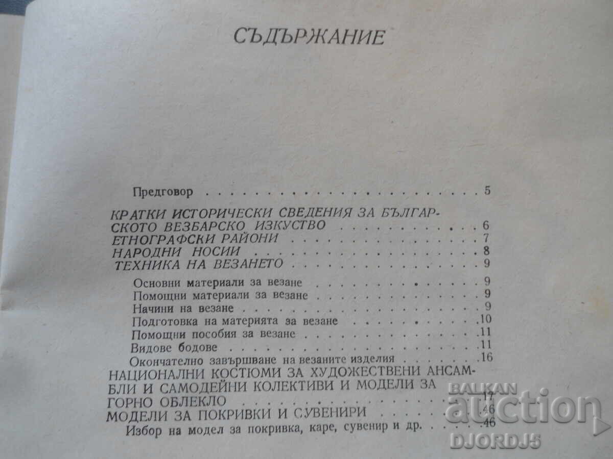BULGARĂ VEZBA, Katya Matrova cu preț 30.00 BGN | € 15.34 BULGARĂ VEZBA, Katya Matrova cu preț 30.00 BGN | € 15.34