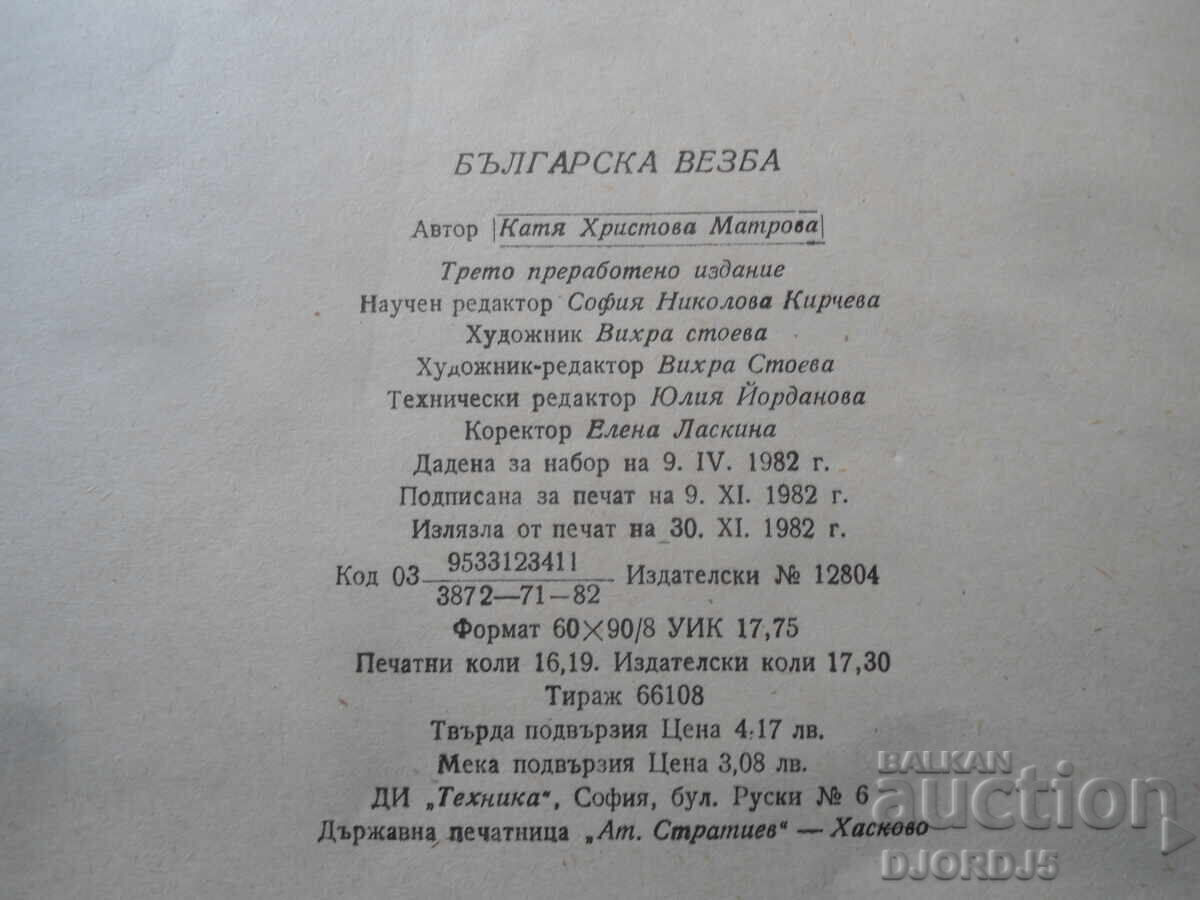 Licitație BULGARĂ VEZBA, Katya Matrova Licitație BULGARĂ VEZBA, Katya Matrova