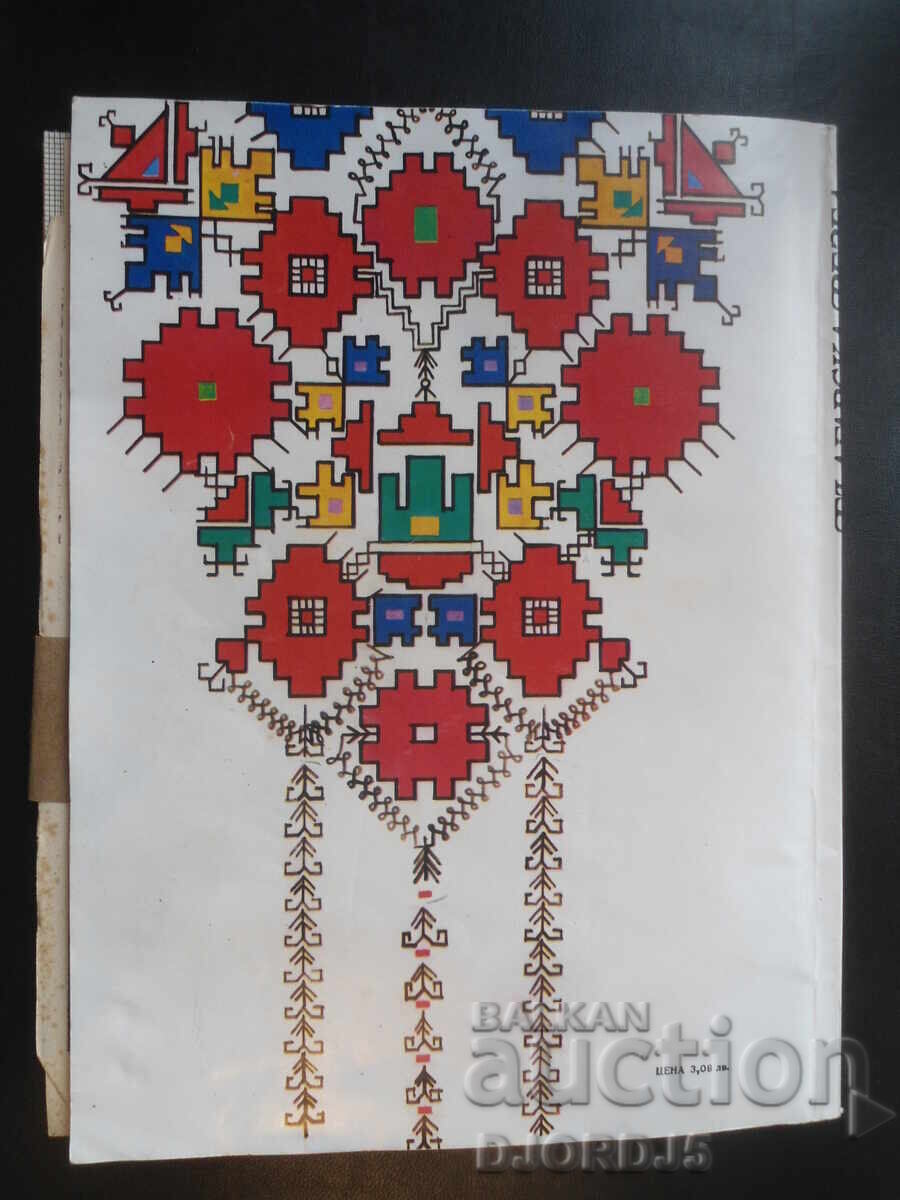 BULGARĂ VEZBA, Katya Matrova - 7 BULGARĂ VEZBA, Katya Matrova - 7