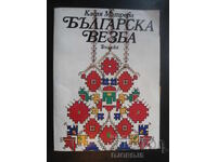 BULGARĂ VEZBA, Katya Matrova