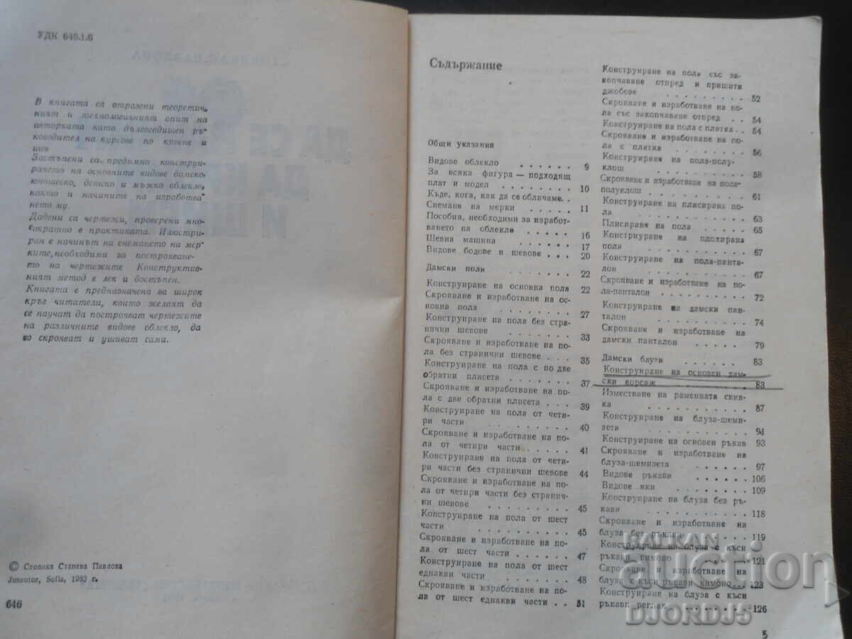 Let's learn to cut and sew with price 3.00 BGN | € 1.53 Let's learn to cut and sew with price 3.00 BGN | € 1.53