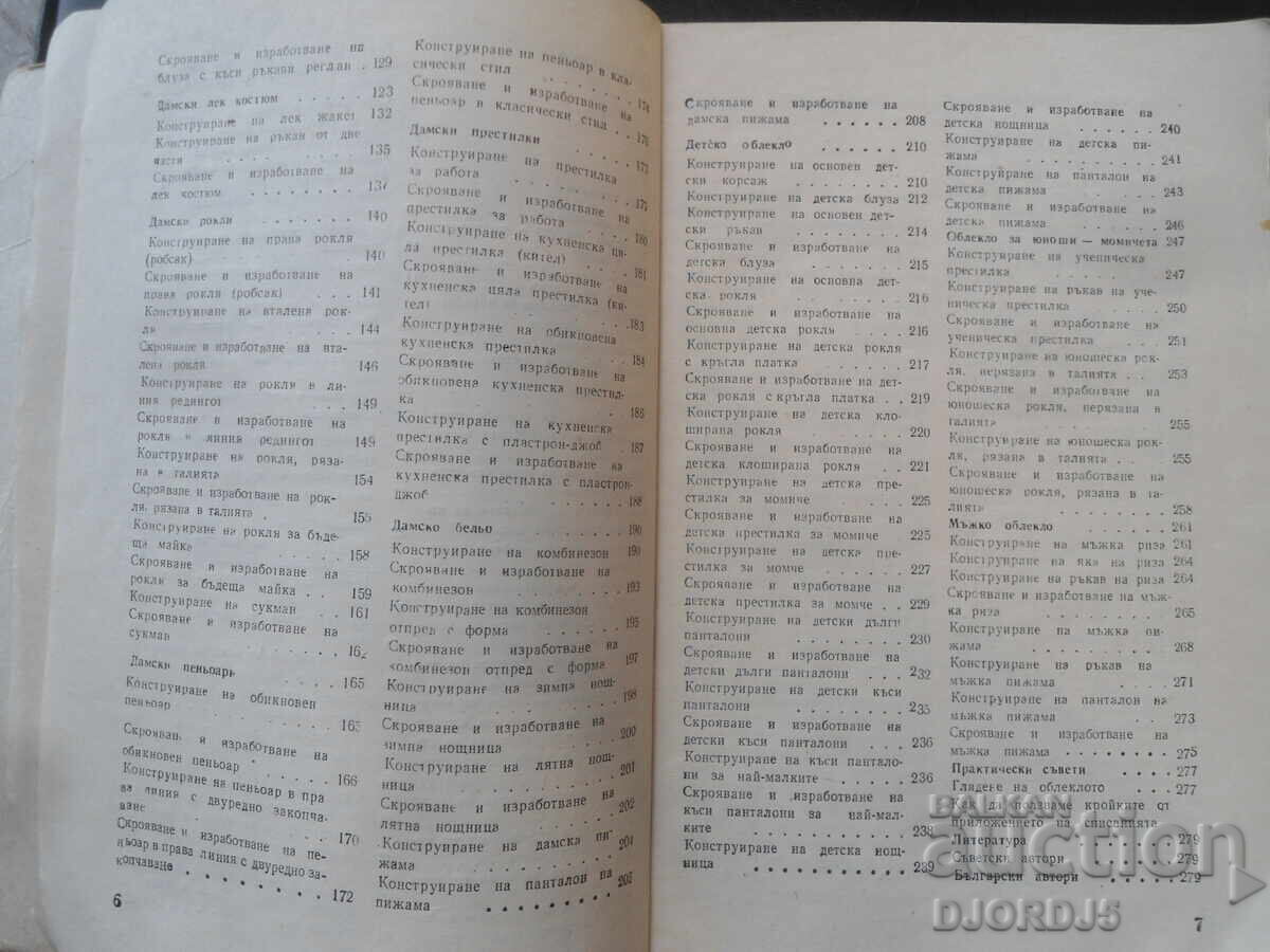 Auction Let's learn to cut and sew Auction Let's learn to cut and sew