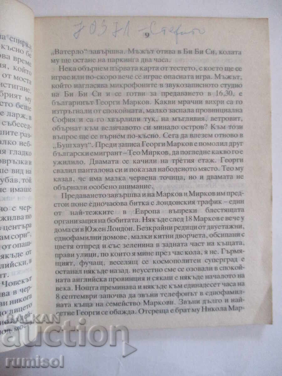 Delivery of Who Killed Georgi Markov - Kalin Todorov, Vladimir Bereanu