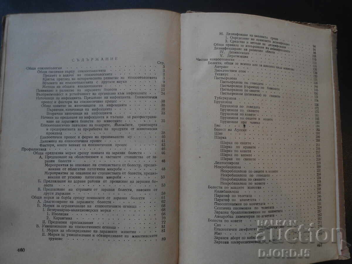 Δημοπρασία ΕΠΙΖΩΟΤΟΛΟΓΙΑ, σημειώσεις για 3ο και 4ο έτος κτηνιατρικών σχολών