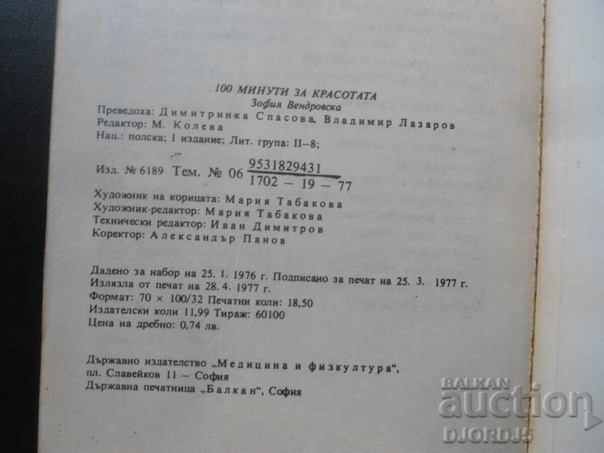 100 minutes for beauty - 6