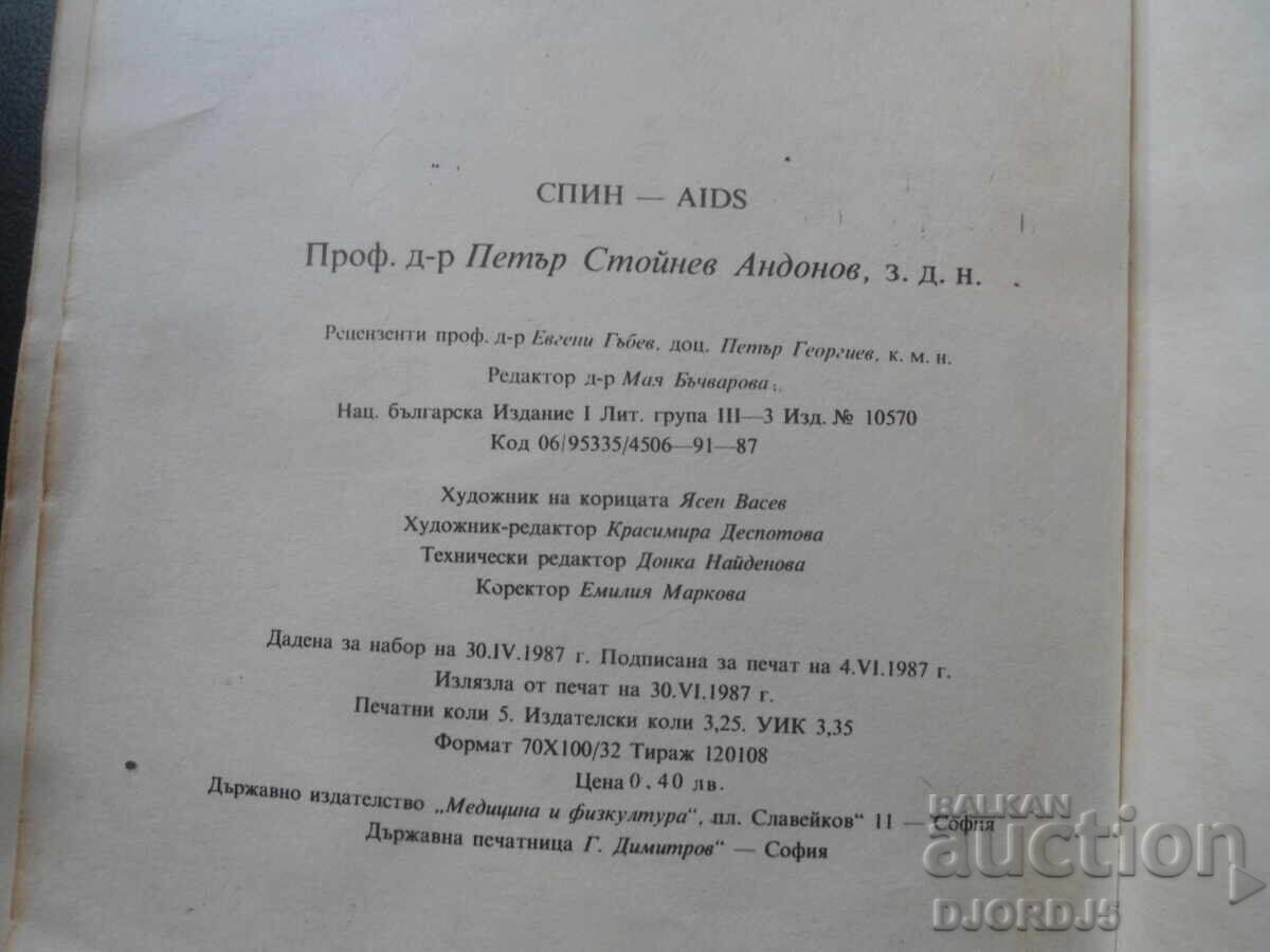 Δημοπρασία ΣΠΙΝ, Π. Αντόνοφ